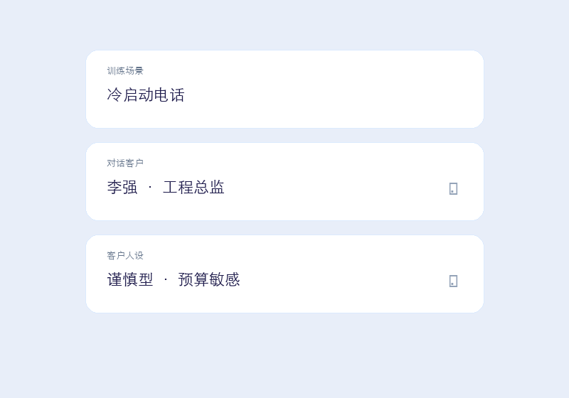 选择对练角色